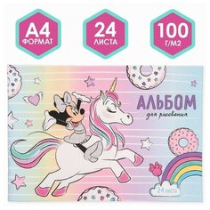 Альбом для рисования А4, 24 листа, "Минни с единорогом", Минни Маус Disney