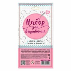 Набор для творчества. Вышивка, микс Десятое королевство