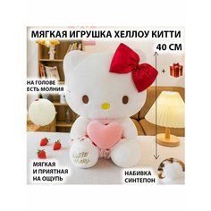 Мягкая игрушка Хеллоу Китти Hello Kitty 40 см с бантиком Китай