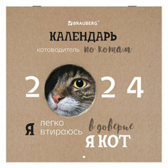 Календарь настенный перекидной на 2024 г, BRAUBERG, 12 листов, 29х29 см, "Кошечки", 115315 Staff