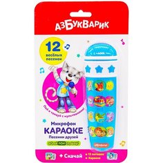 Микрофон Караоке Песенки друзей 4630014081199 Азбукварик