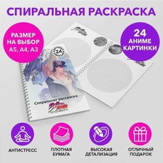 Спиральная раскраска по аниме Jojo Bizzare Adventure размером A3 SPRAS0022_A3 Anime Dakimakura