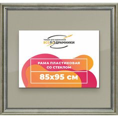 Рамка 85x95 для постера и фотографий, пластиковая, багетная, со стеклом и задником, ВсеПодрамники