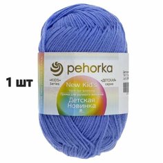 Пряжа Пехорка Детская новинка Темно-голубой (15) 1 моток 50 г/200 м (100% акрил)