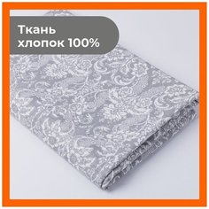Ткань 10х1,5 м для рукоделия и шитья "Барокко" - игрушек, пэчворка, одежды, постельного белья. Хлопок 100% бязь, поплин. Texxet