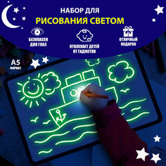 Световой планшет Рисуем в темноте А5/ Подарочный игровой набор для рисования, для творчества детям Sweet Home