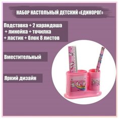 Набор настольный детский "Единорог" (подставка+2 карандаша+линейка+точилка+ластик+блок 8 листов) Calligrata