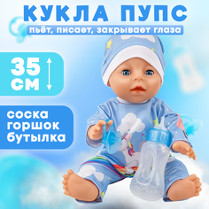 Кукла пупс пьет/писает, 35 см Yale Baby