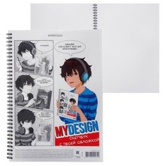 ErichKrause Альбом для эскизов А4, 40 листов на гребне ErichKrause MyDesign, пластиковая обложка, блок 120 г/м2