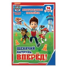Набор для творчества с многоразовыми наклейками «Щенячий патруль, вперёд!» А4 PAW Patrol