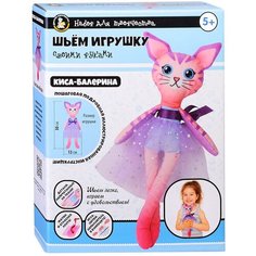 Набор для творчества. Шьем игрушку. "Киса-Балерина" Десятое королевство