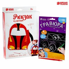 Набор для творчества «Крутые тачки»: создание рюкзака из фетра и гравюра ТероПром