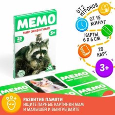 Настольная игра «Мемо. Мир животных», 28 карточек ЛАС ИГРАС