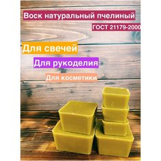 Воск пчелиный натуральный, 300 гр. Спспк "Марийский мед"