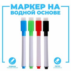 Маркер на водной основе с губкой, набор 4 шт, без магнита Россия