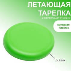 Летающая тарелка, d-23 см, зеленая NO Name