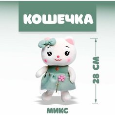 Мягкая игрушка «Кошечка», микс Noname