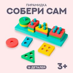 Детская развивающая пирамидка «Собери сам» 21×6,4×5 см Россия