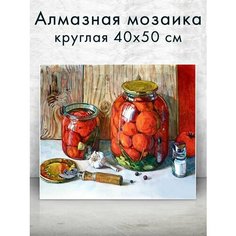 Алмазная мозаика (круглая) Соления 40х50 см Colibri