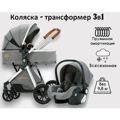 Коляска-трансформер 3в1 Teknum V9 С реверсивным блоком+автолюлька, пепельный