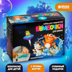 Набор для творчества. Бомбочки для ванн своими руками «Весёлые монстрики» Школа талантов