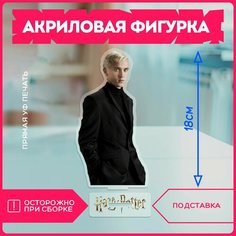 Акриловая фигурка для дома Гарри поттер гп Harry Potter Драко Малфой v12 Krasnikova