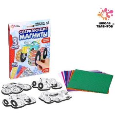 Набор для творчества «Сверкающие магниты» Школа талантов