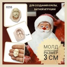 Молд силиконовый "Лицо для изготовления куклы Дедушка Мороз" средний Best Molds