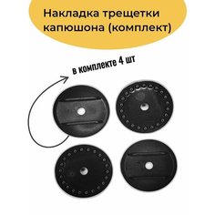 Комплект накладок для трещетки капюшона и бампера детской коляски, 4 шт Китай