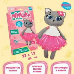 Школа талантов Набор для создания игрушки из фетра «Кошечка в платье» с наполнителем