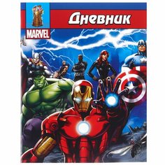 Школьный дневник в мягкой обложке - "Мстители" Marvel