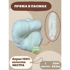 Пряжа в пасмах, Акрил в пасмах. Россия. Карачаевская пряжа .250 грамм 600 метров Нет бренда