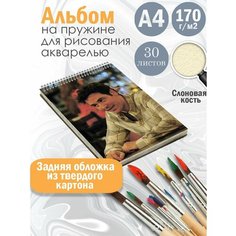 Альбом планшет для рисования акварелью сериал Как я встретил вашу маму Альбомы