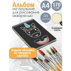 Альбом планшет для рисования акварелью с милым принтом Альбомы