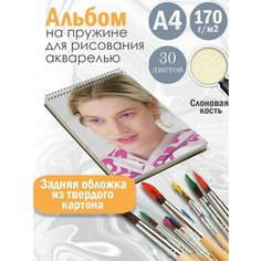 Альбом планшет для рисования акварелью актриса и модель Хантер Шафер Альбомы