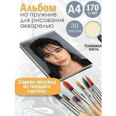 Альбом планшет для рисования акварелью "актриса Феррейра Барби" Альбомы