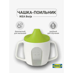 Чашка-поильник IKEA BORJA борья ИКЕА