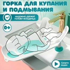 Горка для купания новорожденных Нет бренда