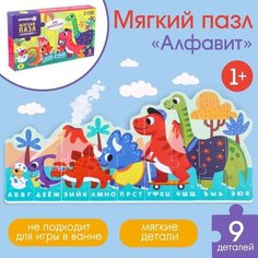 Макси - пазл для малышей (головоломка) «Алфавит. Динозавры», 9 деталей, EVA