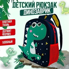 Детский рюкзак динозавр. Цвет темно-синий Нет бренда