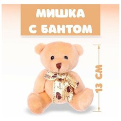 Мягкая игрушка «Мишка с бантом», цвета микс