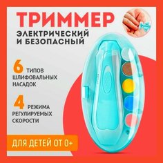 Детский Электрический Триммер и Ножницы для Ногтей Нет бренда