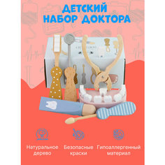Игровой набор "Доктор" деревянный Mosailand