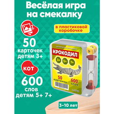 Настольная игра Крокодил семейная игра для компании детей 3-9 лет на праздник