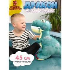 Динозавр 45 см, мягкая игрушка на Новый год 2024 Плюшевая мафия