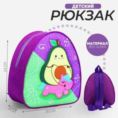 Рюкзак детский "Авокадо на пони", 23 х 20,5 см Nazamok Kids