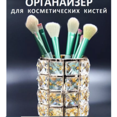 Органайзер для косметики и канцелярии нет бренда
