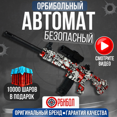 Орбибольный автомат M416 граффити/орбибол/на аккумуляторе/два режима стрельбы/стреляет до 20 метров/игрушечное оружие/для мальчиков Нет бренда