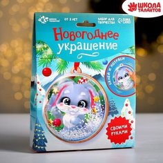 Набор для творчества «Новогоднее украшение на ёлку», 1 форма Школа талантов