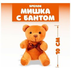 Мягкая ирушка «Мишка с бантом», на брелоке, цвет микс Noname
